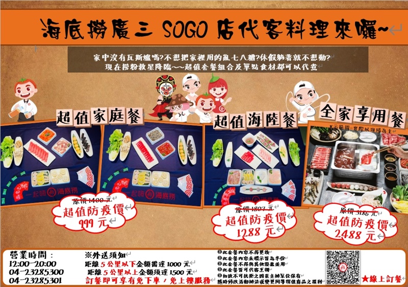 台中海底撈防疫時期菜單懶人包，訂購方式總整理～原來這一家還有賣麻辣干鍋～