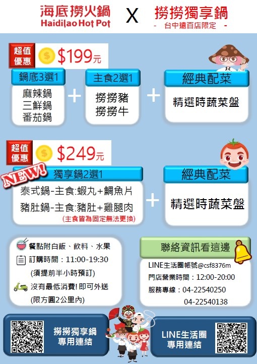 台中海底撈防疫時期菜單懶人包，訂購方式總整理～原來這一家還有賣麻辣干鍋～