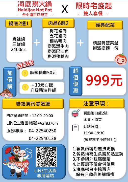 台中海底撈防疫時期菜單懶人包，訂購方式總整理～原來這一家還有賣麻辣干鍋～