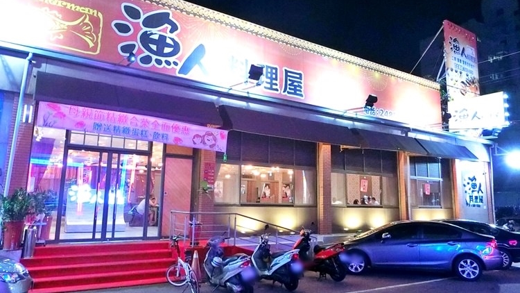 台中大里海鮮餐廳推薦-漁人料理屋，大推金鯧米粉、蟹黃豆腐～家庭聚餐老少咸宜