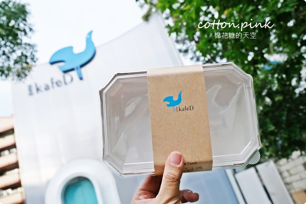 台中網美咖啡廳外帶餐盒正式開賣！獨特冷麵口口驚喜～kafeD外帶優惠、滿額外送，上班族福音