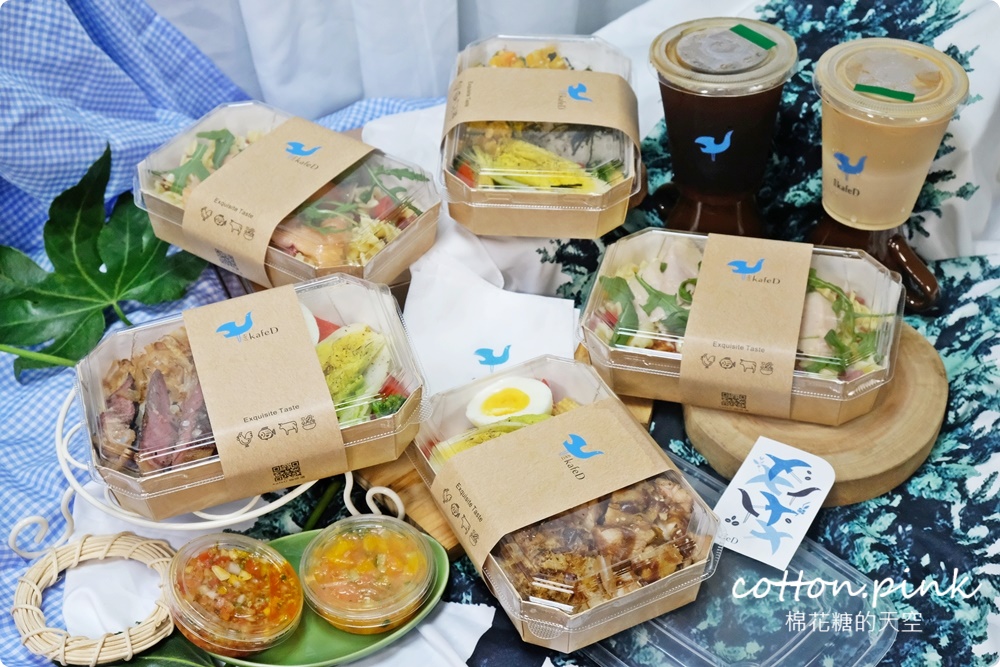 台中網美咖啡廳外帶餐盒正式開賣！獨特冷麵口口驚喜～kafeD外帶優惠、滿額外送，上班族福音