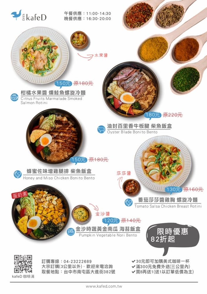 台中網美咖啡廳外帶餐盒正式開賣！獨特冷麵口口驚喜～kafeD外帶優惠、滿額外送，上班族福音