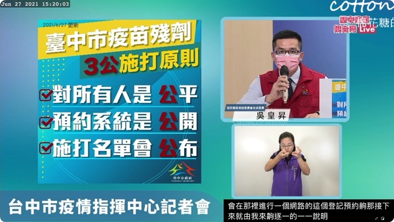 台中市公布疫苗殘劑施打預約方式！預約官網已上線~不用到現場排隊喔～