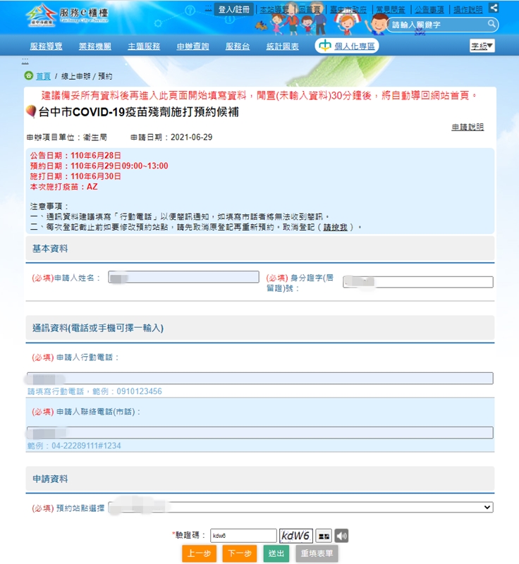 台中市公布疫苗殘劑施打預約方式！預約官網已上線~不用到現場排隊喔～