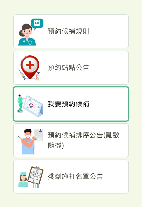 台中市公布疫苗殘劑施打預約方式！預約官網已上線~不用到現場排隊喔～