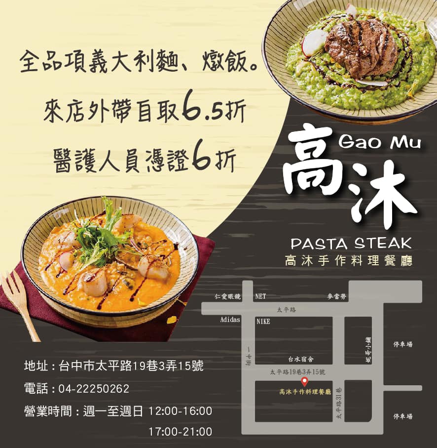 台中義大利麵推薦-高沐手作料理獨家風味真的會上癮，壽星加碼送蛤蜊