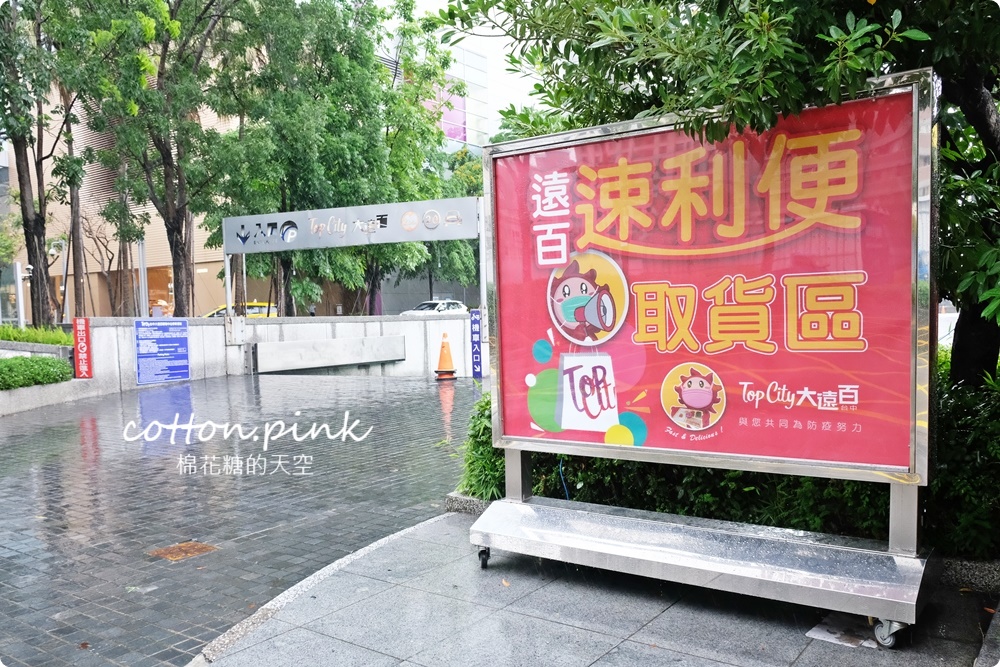 台中大遠百外帶美食懶人包一次補足～超過20家好料任你選！速利便免上樓直接一樓取餐超方便