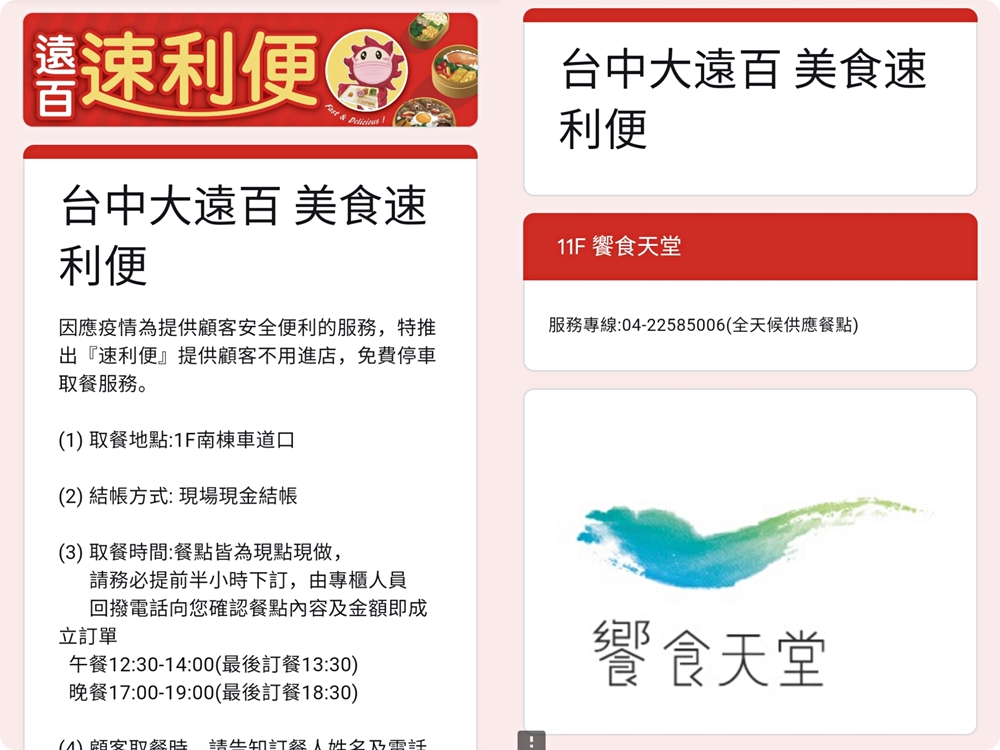 台中大遠百外帶美食懶人包一次補足～超過20家好料任你選！速利便免上樓直接一樓取餐超方便