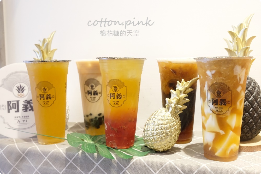 台中鳳梨冰老店市區也喝得到啦！1955阿義手作珍珠、蒟蒻凍加料必選