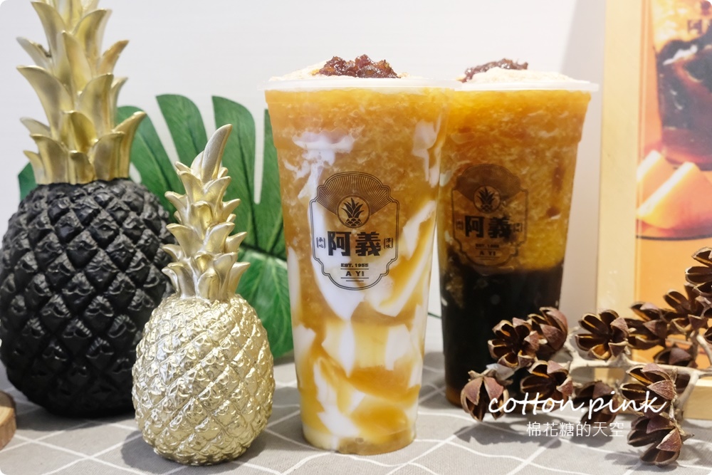 台中鳳梨冰老店市區也喝得到啦！1955阿義手作珍珠、蒟蒻凍加料必選