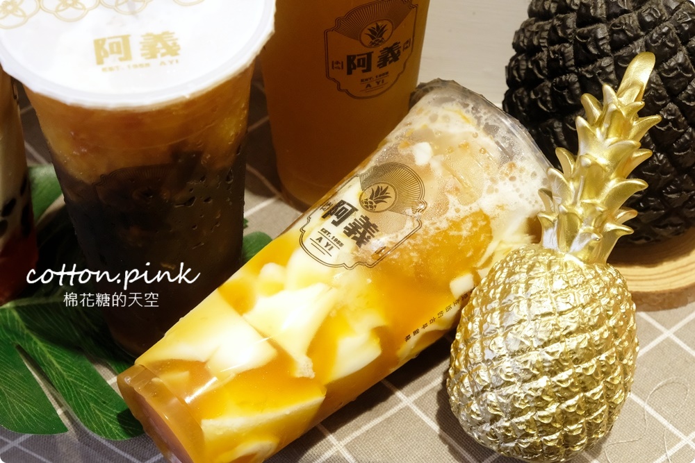 台中鳳梨冰老店市區也喝得到啦！1955阿義手作珍珠、蒟蒻凍加料必選