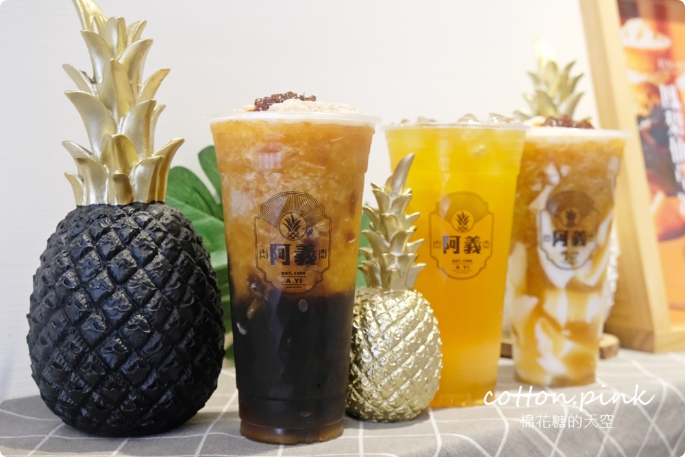 台中鳳梨冰老店市區也喝得到啦！1955阿義手作珍珠、蒟蒻凍加料必選