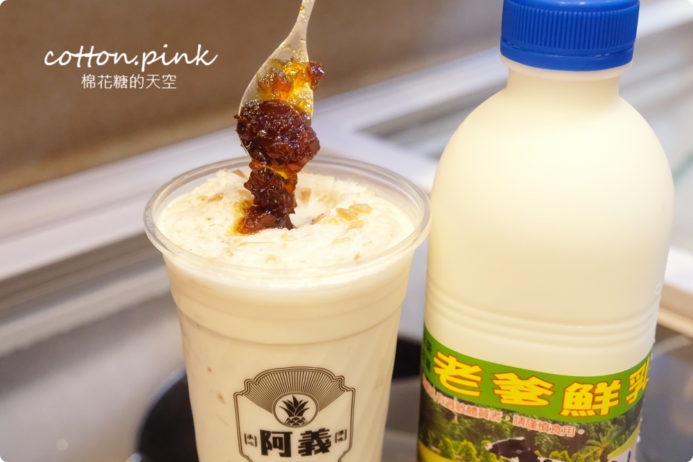 台中鳳梨冰老店市區也喝得到啦！1955阿義手作珍珠、蒟蒻凍加料必選