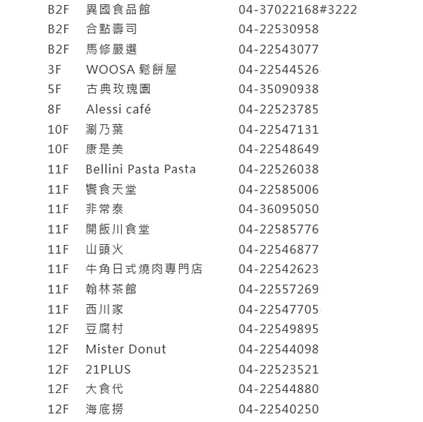 台中大遠百外帶美食懶人包一次補足～超過20家好料任你選！速利便免上樓直接一樓取餐超方便