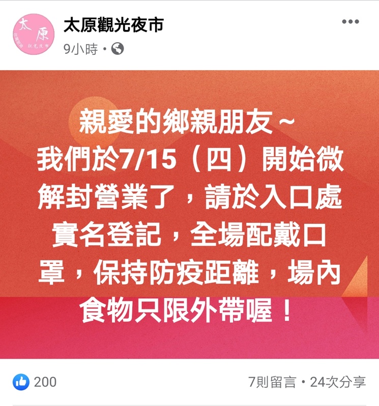 全國防疫三級日期再延長，大家還是乖乖在家～外帶、外送點起來！