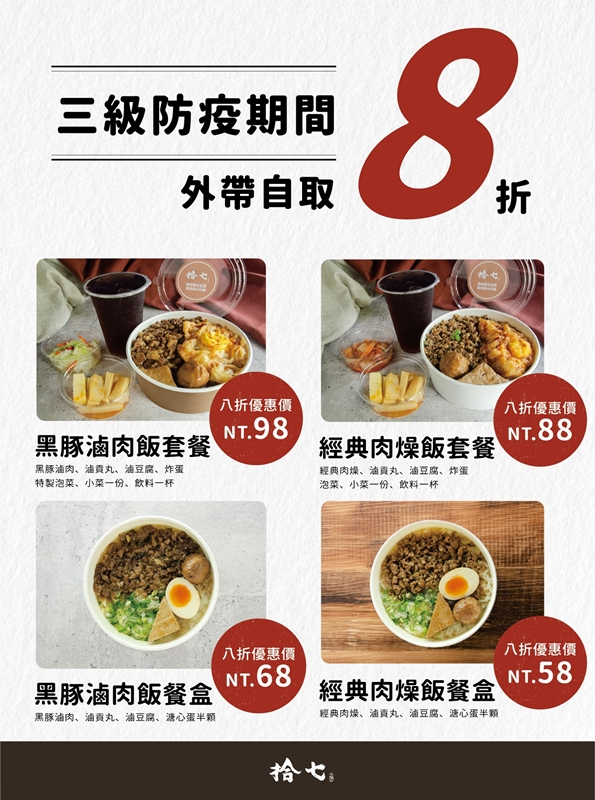 輕井澤、茶六、湯棧、拾七...火鍋、燒肉吃起來...完整外帶菜單、點餐連結懶人包