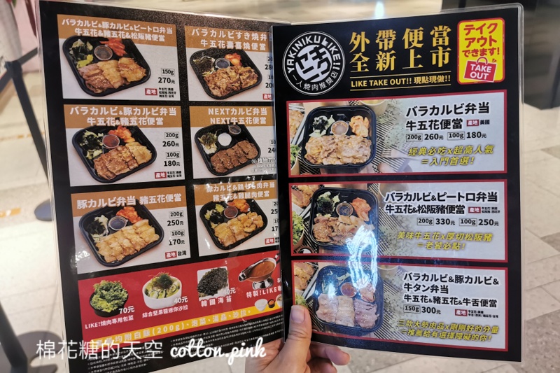 台中最新添好運港點開幕了！燒肉Like新開幕外帶便當搶先賣～完整菜單看這篇