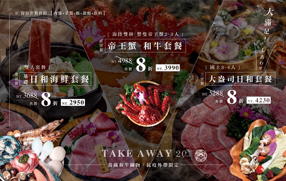 超狂外帶帝王蟹火鍋尬M9和牛！台中暮藏和牛鍋物超貼心服務、頂級食材首度開放外帶！