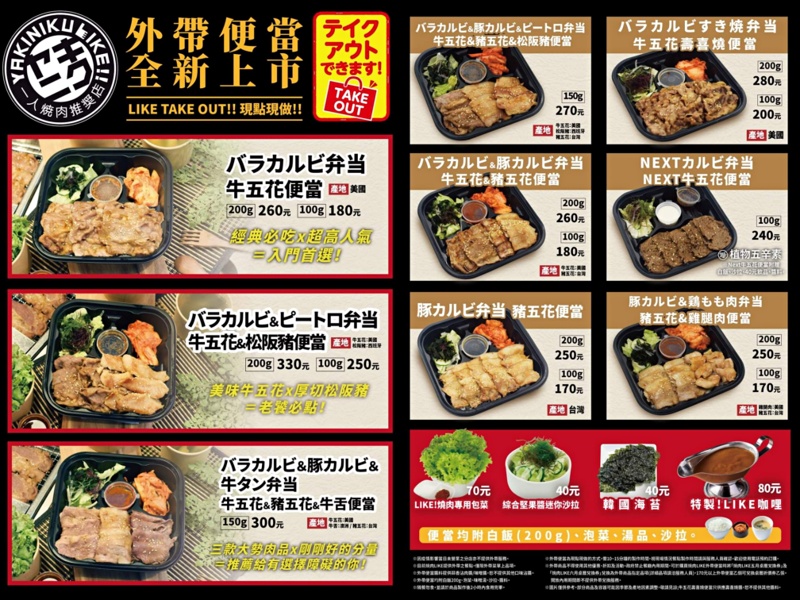 台中第一家燒肉Like開幕啦！外帶便當還有加肉版～隔壁就是添好運！