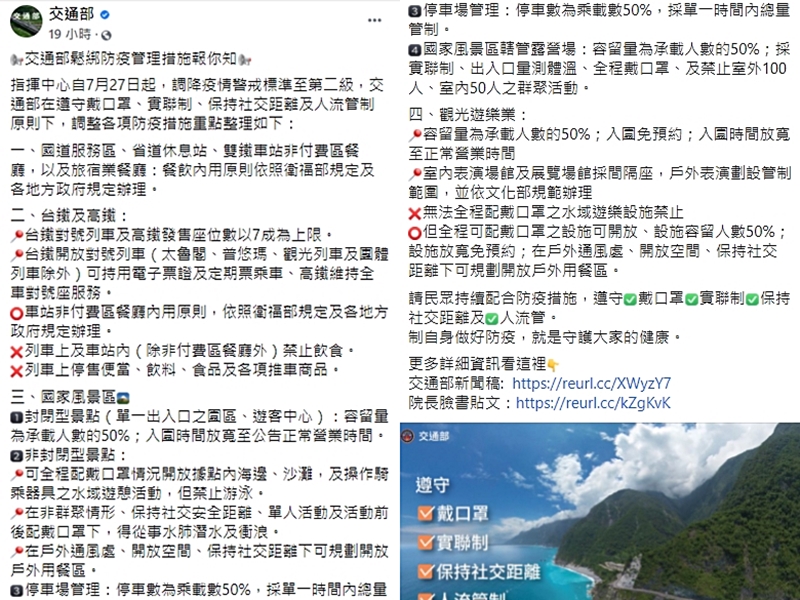 8/10起全國維持二級警戒！各部會相關規定懶人包～餐廳、補習班、普渡活動規定看這裡