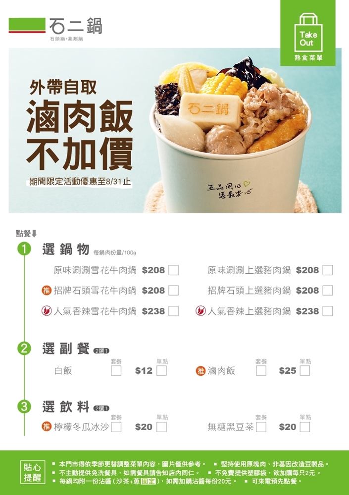 台中火鍋、燒肉、吃到飽～各式餐廳開放內用日期、預約方法懶人包
