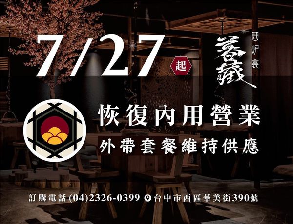 台中火鍋、燒肉、吃到飽～各式餐廳開放內用日期、預約方法懶人包