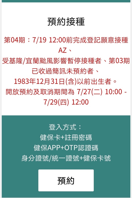 更新台中長者第二劑施打方法！預約施打疫苗不用等簡訊！之前有登記意願直接上網預約～