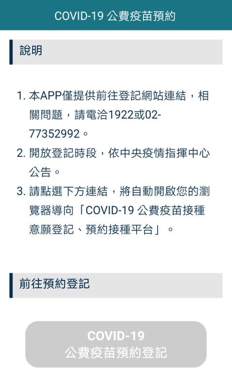 更新台中長者第二劑施打方法！預約施打疫苗不用等簡訊！之前有登記意願直接上網預約～