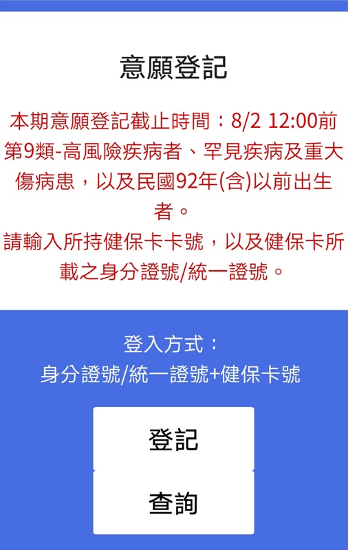 更新台中長者第二劑施打方法！預約施打疫苗不用等簡訊！之前有登記意願直接上網預約～