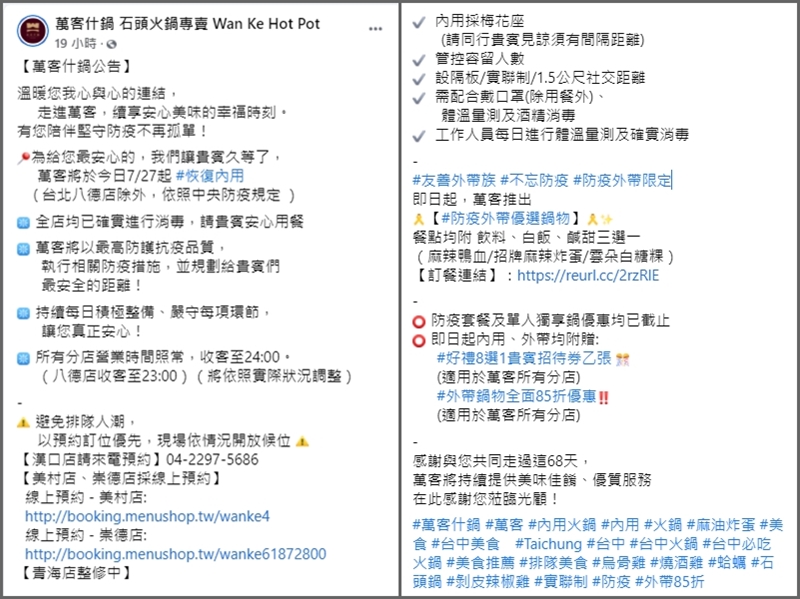 台中火鍋、燒肉、吃到飽～各式餐廳開放內用日期、預約方法懶人包