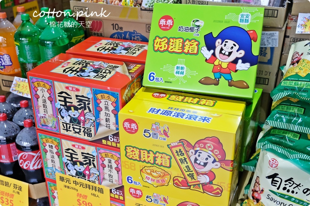 豐原零食餅乾批發來這家！普渡用品來豐亞食品買價格超甜～百貨超市日本餅乾折扣超大