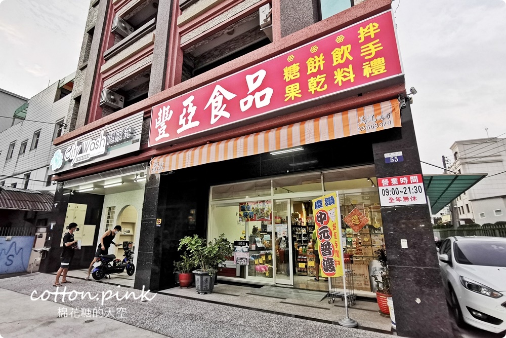豐原零食餅乾批發來這家！普渡用品來豐亞食品買價格超甜～百貨超市日本餅乾折扣超大