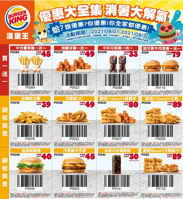 麥當勞、肯德基、頂呱呱內用規定調整～好市多餐飲部也和以前不一樣囉！