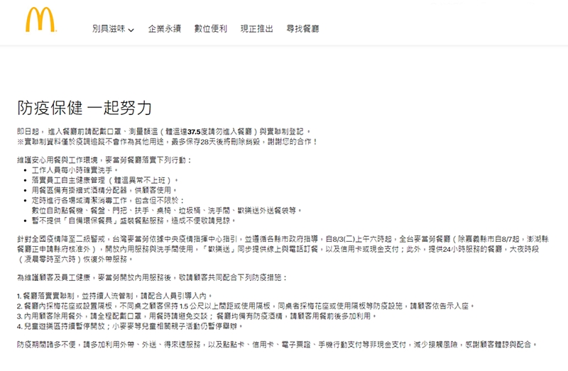 麥當勞、肯德基、頂呱呱內用規定調整～好市多餐飲部也和以前不一樣囉！