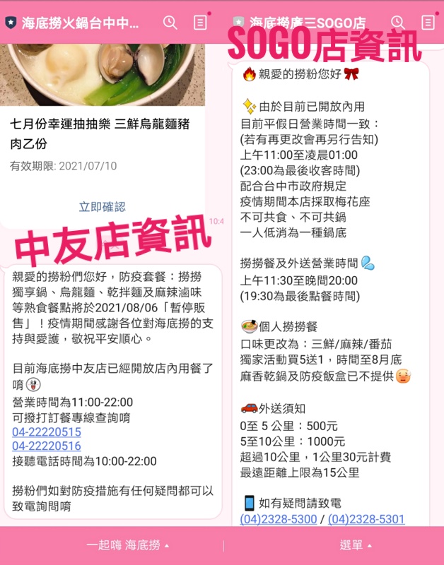 台中火鍋、燒肉、吃到飽～各式餐廳開放內用日期、預約方法懶人包