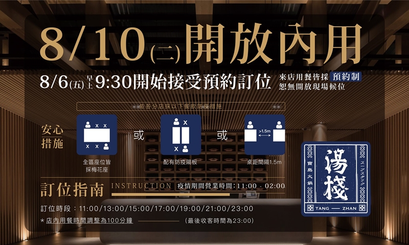 茶六燒肉、輕井澤火鍋開放內用訂位方式點這篇，周末熱門時段瞬間額滿～