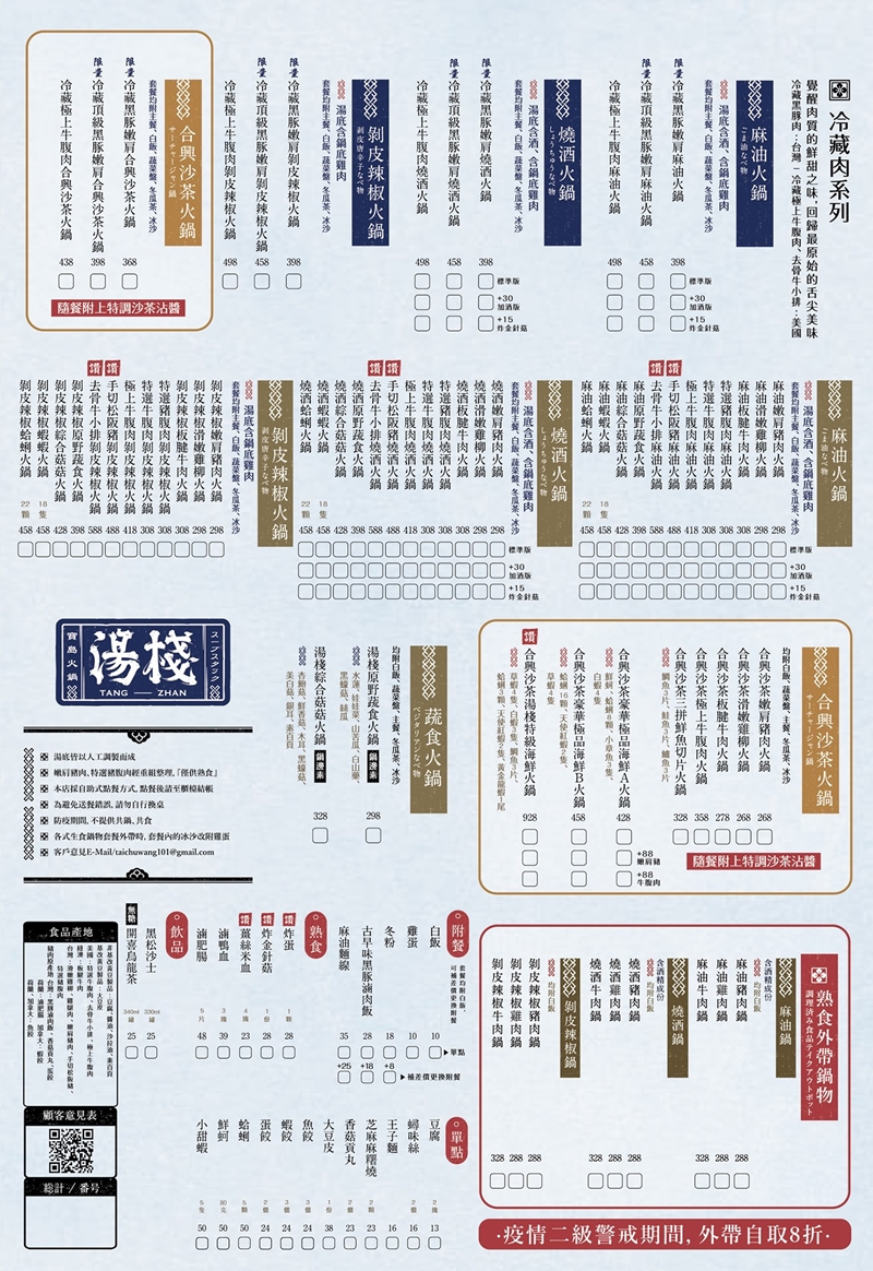 茶六燒肉、輕井澤火鍋開放內用訂位方式點這篇，周末熱門時段瞬間額滿～