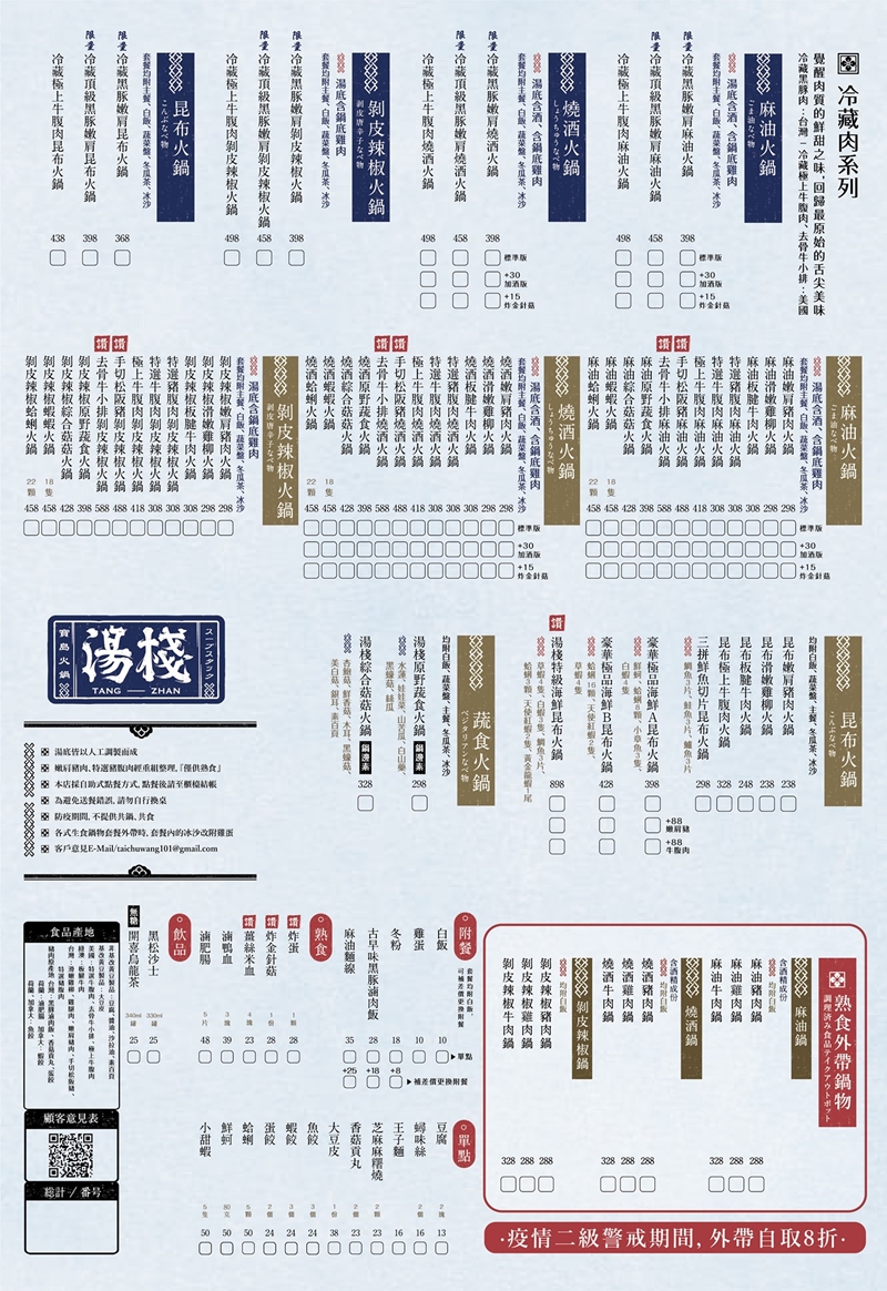 茶六燒肉、輕井澤火鍋開放內用訂位方式點這篇，周末熱門時段瞬間額滿～