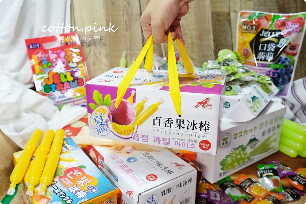 團購超夯果汁冰棒、蒟蒻果凍！最新麝香葡萄口味超搶手～還沒量產已經被訂光光！