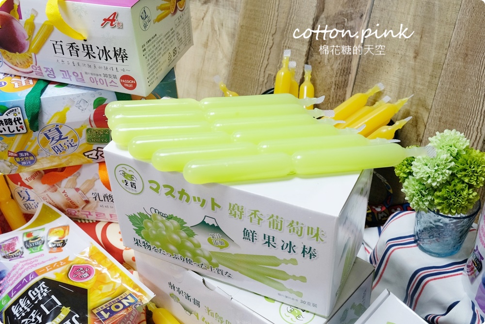 團購超夯果汁冰棒、蒟蒻果凍！最新麝香葡萄口味超搶手～還沒量產已經被訂光光！