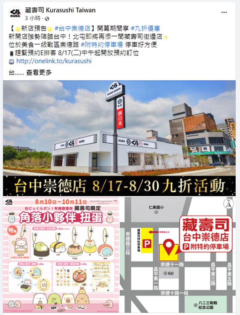 台中最新藏壽司開在這兒！開幕期間九折優惠~訂位方法看這篇