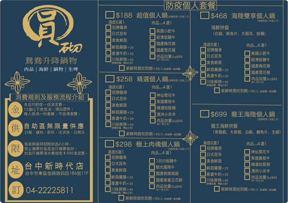 台中火鍋吃到飽這家最酷！圓砌鴛鴦升降鍋物提供超過十種口味冰淇淋～新時代店超美夜景訂位超搶手～