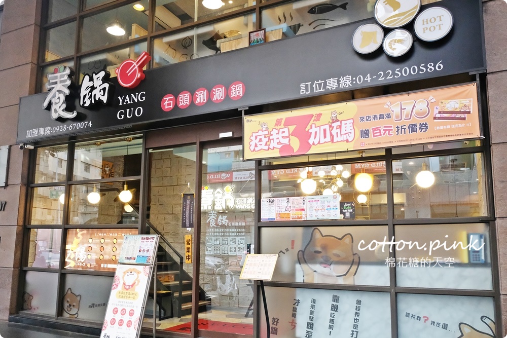 台中火鍋海陸大餐一個人也能吃！養鍋飲料、冰淇淋吃到飽超過癮～超萌柴犬主題火鍋