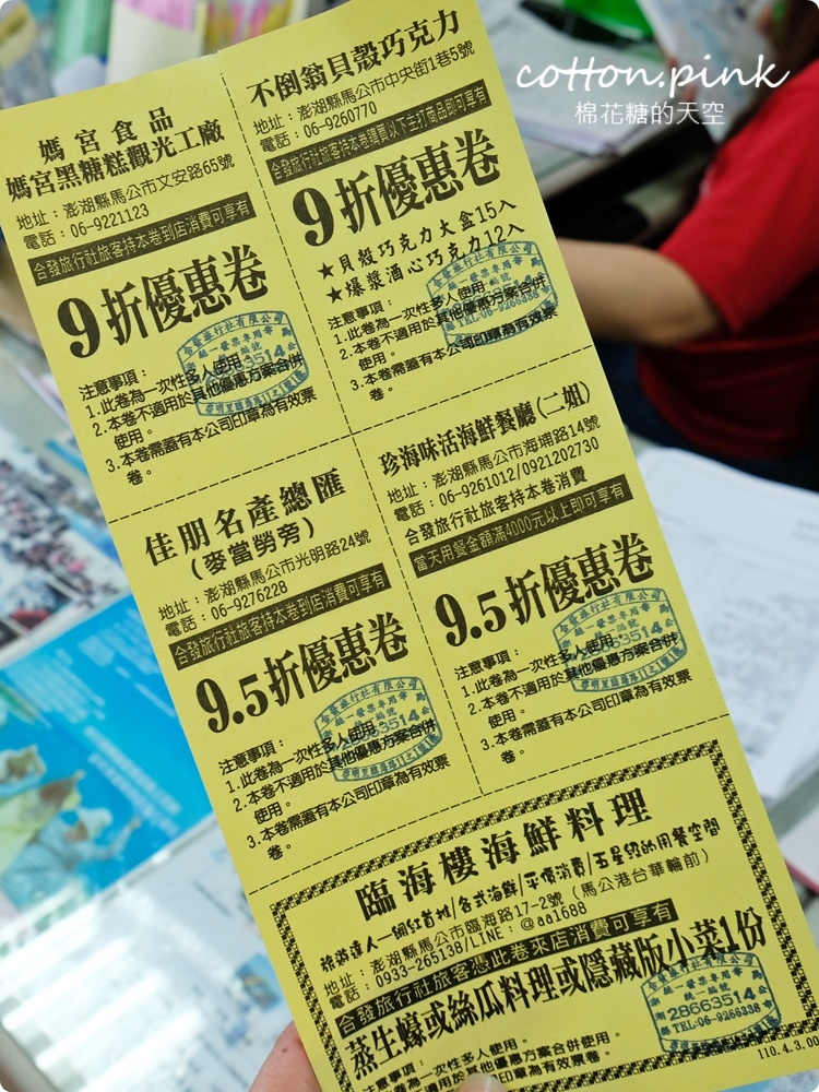澎湖雞蛋糕懶人包|海龜、飛機、小管通通有～先找合發旅行社搞定澎湖租車大小事