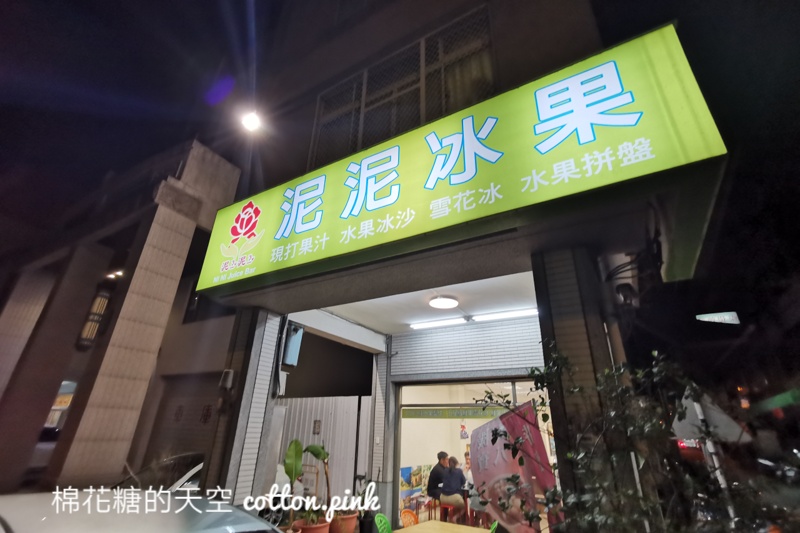 台中雪花冰這家真的是用水果打的！泥泥冰果看起來沒有料～但全部都是水果阿！