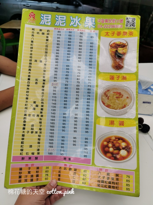台中雪花冰這家真的是用水果打的！泥泥冰果看起來沒有料～但全部都是水果阿！