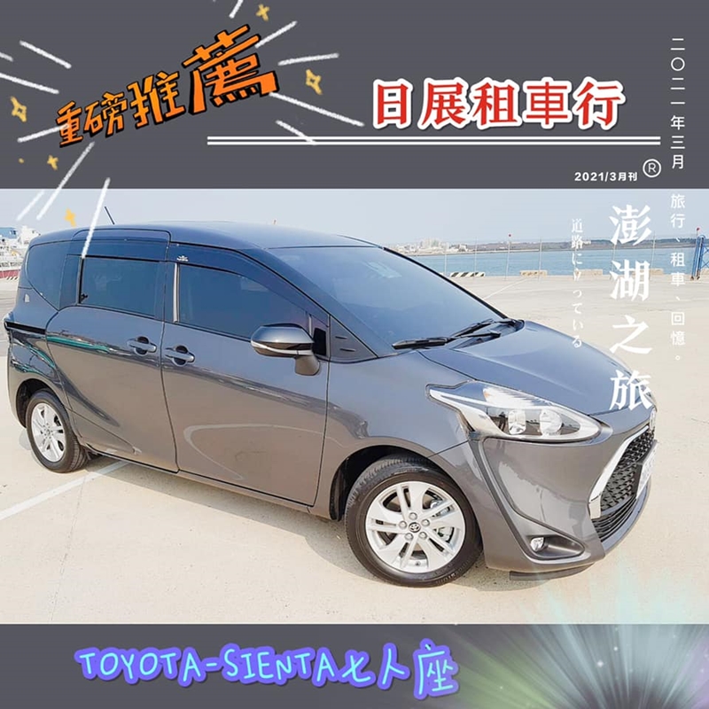 澎湖雞蛋糕懶人包|海龜、飛機、小管通通有～先找合發旅行社搞定澎湖租車大小事