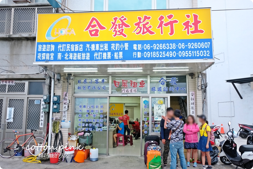 澎湖雞蛋糕懶人包|海龜、飛機、小管通通有～先找合發旅行社搞定澎湖租車大小事