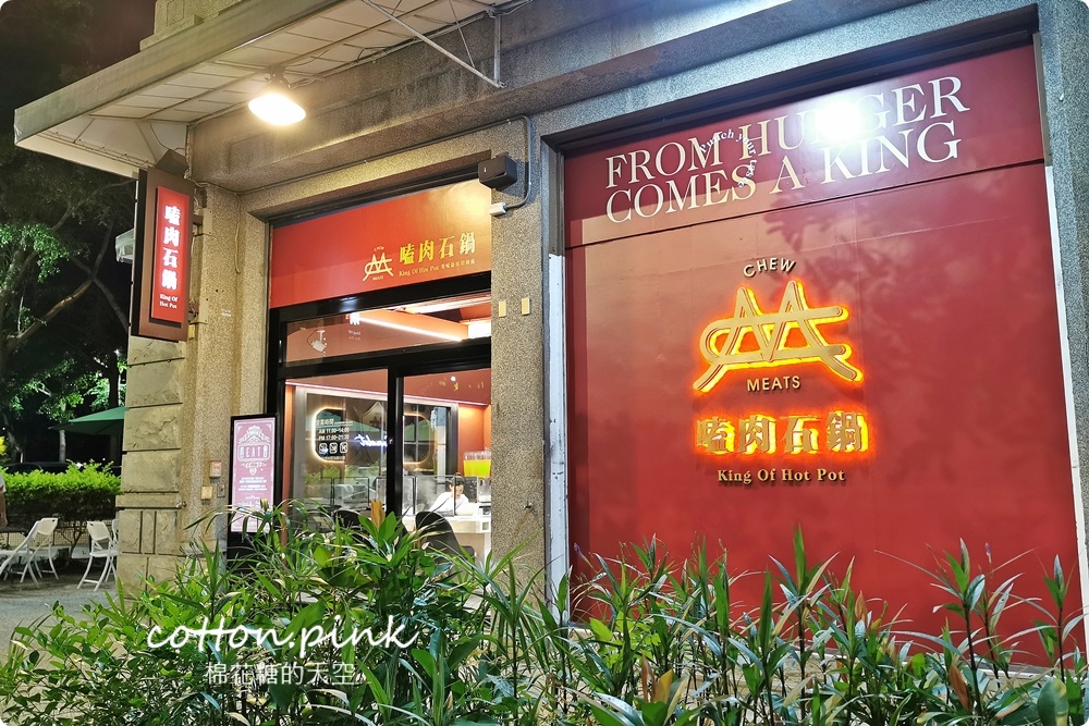 台中人氣火鍋～嗑肉石鍋最新二代店大升級！全台第一家！蔬菜、咖哩飯、霜淇淋吃到飽！